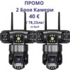 2 Броя WIFI IP Камера с Три Обектива