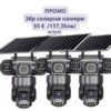 3 Броя 4G Соларна Камера с 3 Обектива, 12MP 6K UHD, Нощно Виждане и Детекция на Движение