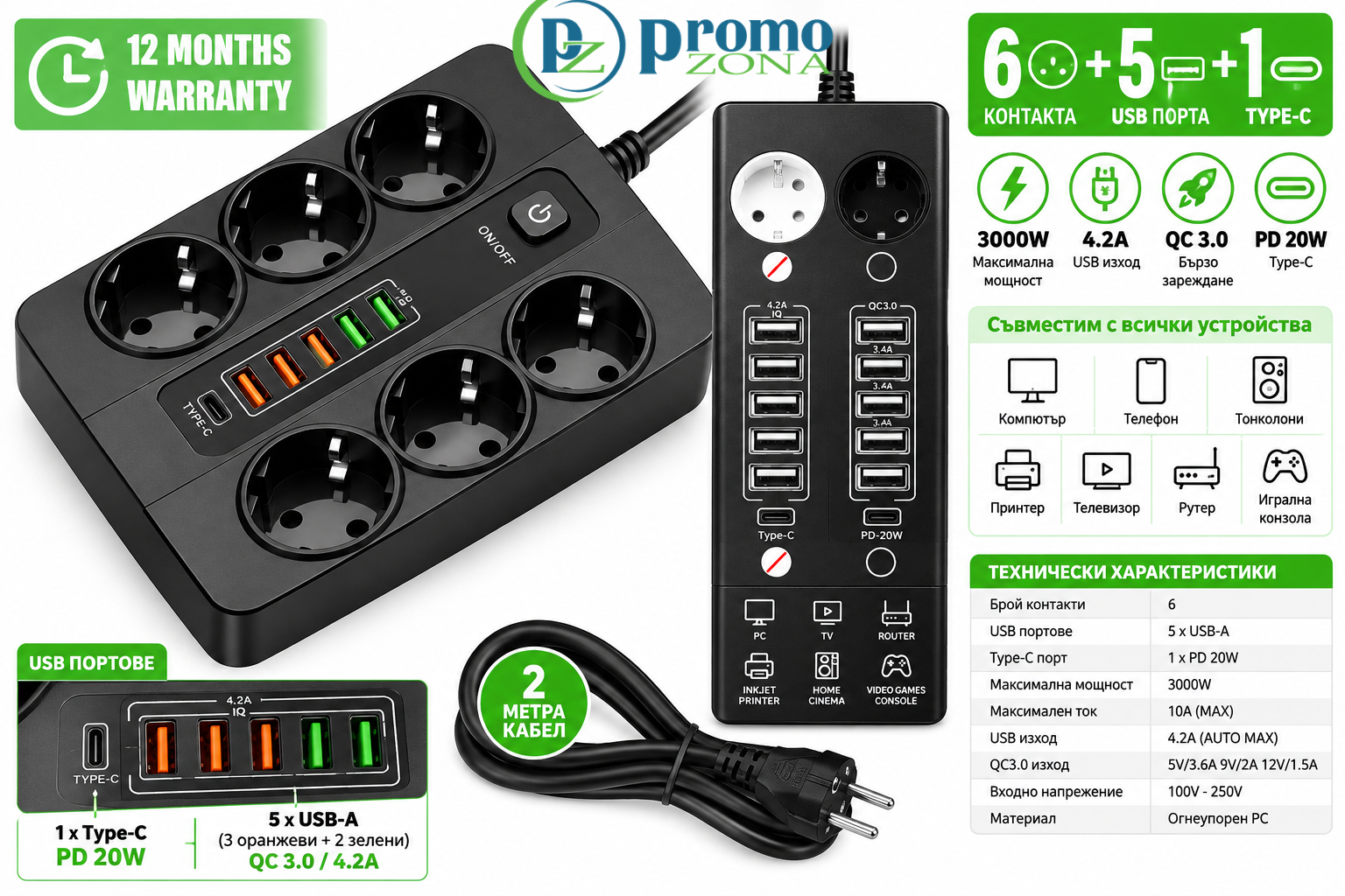 Универсален разклонител с 6 гнезда, 5 USB порта и Type-C 3000W - Image 2